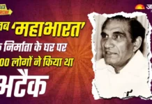Chopra BR के घर पर हुए एक हादसे ने बदल दी थी जिंदगी, बंबई आकर ‘महाभारत’